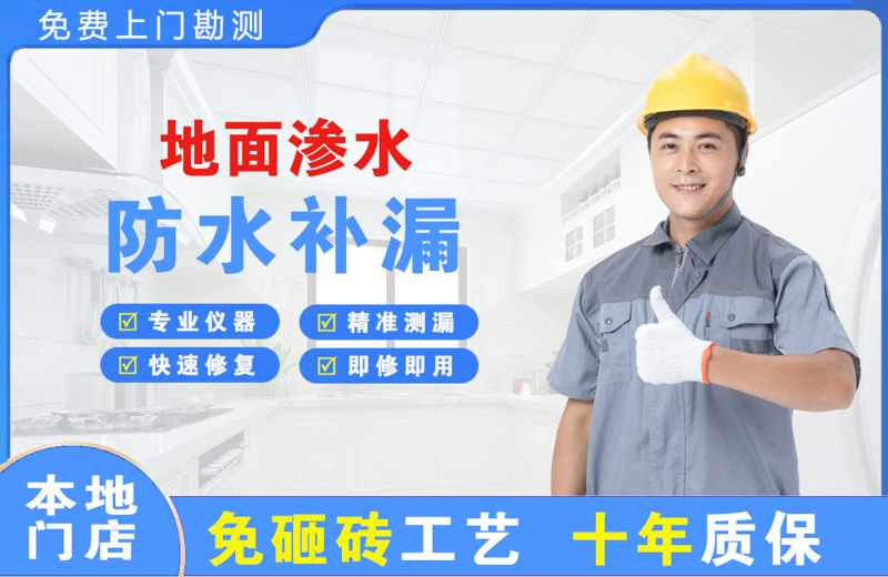 广陵地面渗水维修
