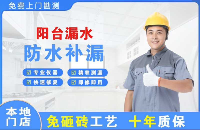 广陵阳台漏水维修